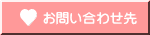 お問い合わせ先